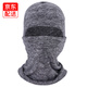 北虞全臉?lè )里L(fēng)防寒保暖運動(dòng)帽子頭套男女頭套冬季脖套圍脖面罩護臉騎行 麻灰色