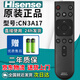 海信（Hisense）原裝原廠(chǎng)Hisense海信液晶電視機萬(wàn)能通用遙控器3G71H CN3A57 3A68 69HP 3A75 3A56 6A69 3A B E16 【原裝】CN3A17（直接使用)