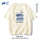回力短袖T恤男2025新款創(chuàng  )意文字圓領(lǐng)半截袖男士夏季吸汗冰絲速干涼感 淺米(你行你來(lái)) XL /180(不縮水不褪色)