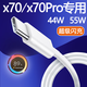 原裝適用vivox70數(shù)據(jù)線44W快充vivox70pro手機(jī)充電線VIVO閃充X70P 超級(jí)閃充數(shù)據(jù)線1米