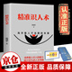 精準(zhǔn)識人術(shù)+人際交往心理學(xué)全套2冊 陳清宇正版 管理類書籍抖音同款企業(yè)領(lǐng)導(dǎo)力者的成功法則識人用制度管人不懂帶團(tuán)隊(duì)你就自己累心理學(xué) 【單本】精準(zhǔn)識人術(shù)