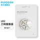 飛科毛球器配件不銹鋼六葉刀頭刀網(wǎng)LR2 FR5280/5281/5282/5271/5272刀頭 LR2六葉刀頭/1只裝