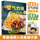 空氣炸鍋懶人食譜