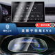 隱形衛士23/24款創(chuàng  )維汽車(chē)EV6/HT-i 中控導航儀表內飾顯示屏幕保護鋼化貼膜 創(chuàng  )維EV6【12.8寸導航+儀表】高清鋼化膜