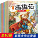 西游記兒童版繪本彩圖注音版故事書 全套10冊幼兒2-3-6歲西游記連環(huán)畫小人書幼兒版美繪本