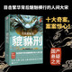 大宋懸疑錄：貔貅刑 小說