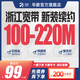 華數「杭州市區寬帶」辦理新裝續費拱墅上城西湖濱江100M22 220M（浙江地區）12個(gè)月 新裝