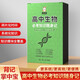 高中生物必考知識隨身記知識卡手冊高中生學(xué)習必備工具同步教材RJ人教版本