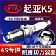 湃速11-25款起亞K5 2.0火花塞原廠適配尺寸雙銥金汽車火嘴4只裝9911
