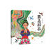 蔡皋經(jīng)典中國(guó)繪本 百鳥(niǎo)羽衣 兒童經(jīng)典繪本童書國(guó)學(xué)繪本故事書兒童節(jié)禮物 六一 男孩女孩