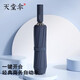 天堂傘新品全自動(dòng)雨傘純色簡(jiǎn)約防雨大傘三折便攜折疊傘加厚加固雨傘男女 全自動(dòng)反向傘（鋁合金傘架黛藍）