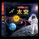 會(huì )動(dòng)的大百科兒童立體書(shū)繪本3-6歲幼兒科普海底世界海洋太空 會(huì )動(dòng)的大百科太空