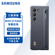 三星（SAMSUNG）W24手機(jī)殼原裝纖巧S Pen保護(hù)殼手機(jī)套后殼前框筆 單后殼