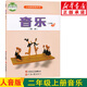 新華書店小學(xué)二年級上冊音樂書 人音版二上音樂課本教材 人民音樂出版社二年級音樂上冊簡譜教科書