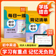 【易蓓】每日一練初中英語同步訓(xùn)練人教版七八年級(jí)下冊(cè)中考真題必刷題基礎(chǔ)知識(shí)核心考點(diǎn)專項(xiàng)訓(xùn)練 【學(xué)練套裝 2本】每日一練+背記清單 八年級(jí)下冊(cè)