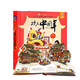 【新華正版】歡樂中國(guó)年精裝3D立體翻翻書中華傳統(tǒng)節(jié)日過年啦兒童圖畫故事書籍 可選： 【支持點(diǎn)讀筆版】歡樂中國(guó)年