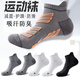緣萊坊運動(dòng)襪子男士運動(dòng)短襪吸汗加厚專(zhuān)業(yè)跑步健身防滑按摩底運動(dòng)襪 001款式 五雙裝【白*2+黑+灰*2】 毛巾底運動(dòng)襪【大碼38-43】