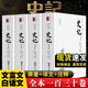 【全4冊】史記 原著無刪減版 小學生青少年版 導讀注釋譯文