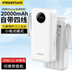 品勝品勝充電寶22.5w快充自帶四線(xiàn)10000/20000毫安便攜移動(dòng)電源充電寶 22.5w白色(自帶四線(xiàn))20000毫安