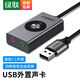 綠聯(lián) USB7.1外置聲卡筆記本電腦臺式機接3.5mm音頻接口耳機麥克風(fēng)立體聲轉換器吃雞外接獨立聲卡 星空灰