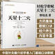 【官方正版】天星十二穴 曾培杰 著 輕松學(xué)歌賦 道家全真派七子馬丹陽(yáng)金針度世心傳 中醫(yī)歌賦名篇 中醫(yī)入門講人體經(jīng)穴奧秘修學(xué)用藥養(yǎng)生保健鍛煉 【單冊(cè)】天星十二穴