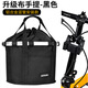 ACRUNU自行車(chē)快拆車(chē)筐車(chē)籃子山地車(chē)寵物車(chē)簍防水前筐折疊掛籃單車(chē)裝備 【豎管底座】黑色-布手提+收緊繩