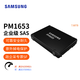 三星 （SAMSUNG）PM1653企業(yè)級服務(wù)器固態(tài)硬盤(pán)SAS接口 PM1653/7.68TB/SAS/24G