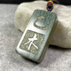 瑯麥綠色檀木五行缺木補(bǔ)木甲木乙木吊墜刻字項(xiàng)鏈掛件綠檀木隨身鑰匙扣 乙木【配吊墜繩】