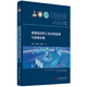 數據驅動(dòng)的工業(yè)過(guò)程監測與故障診斷