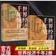 麥迪森世界經(jīng)濟千年史套裝(含：《世界經(jīng)濟千年統計（精校本）》+《世界經(jīng)濟千年史（精校本）》）
