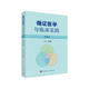 循證醫學(xué)與臨床實(shí)踐（第4版）