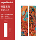 paperblanks佩蘭克書(shū)簽古典中國風(fēng)閱讀讀書(shū)便簽周邊文具套裝組合學(xué)生精美高顏值文創(chuàng  )小禮品紀念品 幸福鳥(niǎo)-火鳥(niǎo)