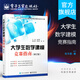 官方正版 大學(xué)生數(shù)學(xué)建模競(jìng)賽指南 修訂版 肖華勇 大學(xué)生數(shù)學(xué)建模競(jìng)賽輔導(dǎo)書(shū) 歷年數(shù)學(xué)建模競(jìng)賽方法書(shū)籍