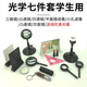 光學套裝物理三棱鏡凸透鏡凹透鏡凸面鏡凹面鏡平面成像實驗器材 光學套裝物理三棱鏡凸透鏡凹透鏡凸面鏡凹面鏡平面成像