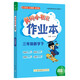 2025春季黃岡小狀元作業(yè)本新版三年級下冊數(shù)學(xué)北師大版BS小學(xué)3年級天天練單元同步訓(xùn)練練習(xí)冊
