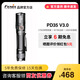 FENIX PD35 V3.0戶外強(qiáng)光超長(zhǎng)續(xù)航野外生存超亮巡邏專用戰(zhàn)術(shù)軍小手電筒 PD35 V3.0(1700流明丨357米遠(yuǎn)射)