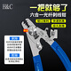 H&C剝纖鉗米勒鉗光纖剝線鉗開剝器5G開剝鉗凱夫拉剪刀光電復(fù)合纜專用剝線鉗 六合一皮線鉗