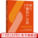 銀行存量客戶(hù)運營(yíng) 金腰子 銀行存量客戶(hù)運營(yíng)方案 市場(chǎng)營(yíng)銷(xiāo)企業(yè)經(jīng)營(yíng)管理學(xué)書(shū)籍