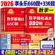 官方直營(yíng)【贈(zèng)視頻】考研數(shù)學(xué)武忠祥2026高數(shù)基礎(chǔ)2026線性代數(shù)基礎(chǔ)篇2026李永樂660題武忠祥高等數(shù)學(xué)強(qiáng)化講義李永樂線性代數(shù)講義金榜時(shí)代330題 2026李永樂考研數(shù)學(xué)660+330題【數(shù)學(xué)一】