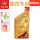 五羊-本田五羊本田喜鯊NX125喜蘊NCR125幻影帥影雄帥威領(lǐng)原廠(chǎng)國四專(zhuān)用機油 1瓶國四800ml(踏板車(chē))