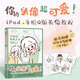 你的頭像超可愛(ài) iPad+手繪Q版頭像教程 哈哈昂萌系手帳插畫(huà)素材少女漫畫(huà)簡(jiǎn)筆畫(huà)手繪美術(shù)繪畫(huà)procreate教程書(shū)