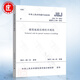 正版現貨 JGJ79-2012建筑地基處理技術(shù)規范 GB 50007-2011 建筑地基基礎設計規范