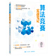 算法競賽實(shí)戰筆記