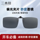 三木川偏光太陽(yáng)鏡眼鏡夾片方框遮陽(yáng)防眩光墨鏡防UV防紫外線(xiàn)