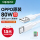 OPPO數(shù)據(jù)線1.5米原裝充電線8a閃充reno12 11 10 9 8 7 6 5pro R17 Ace2 findn2 3 x5 k10 80W真我一加 【加長(zhǎng)1.5米 】原裝Type-C閃充線