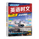 快捷英語時文閱讀理解九年級中考26期閱讀理解與完形填空任務(wù)型閱讀專項訓(xùn)練