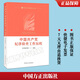 正版現(xiàn)貨 中國(guó)共產(chǎn)黨紀(jì)律檢查工作歷程 中國(guó)方正出版社 黨史紀(jì)檢監(jiān)察工作發(fā)展歷程黨的紀(jì)律濺射叢書(shū) 9787517411024