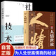【全2冊】人情世故+社交的技術(shù) 做人做事智慧職場社交與口才溝通技巧人情世故提升情商表達(dá)人際交往書籍