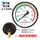 杭州富陽華科儲氣罐壓力表軸向氣壓表Y100Z空壓機0-1.6MPA壓力表 Y100Z軸向背接1.6mpa=16KG