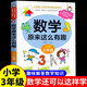 正版 數(shù)學(xué)原來這么有趣 小學(xué)一至六1-6年級 讓孩子愛上數(shù)學(xué)的神奇書 趣味解答數(shù)學(xué)知識 玩出數(shù)學(xué)好成績 北京教育出版社 數(shù)學(xué)原來這么有趣三年級